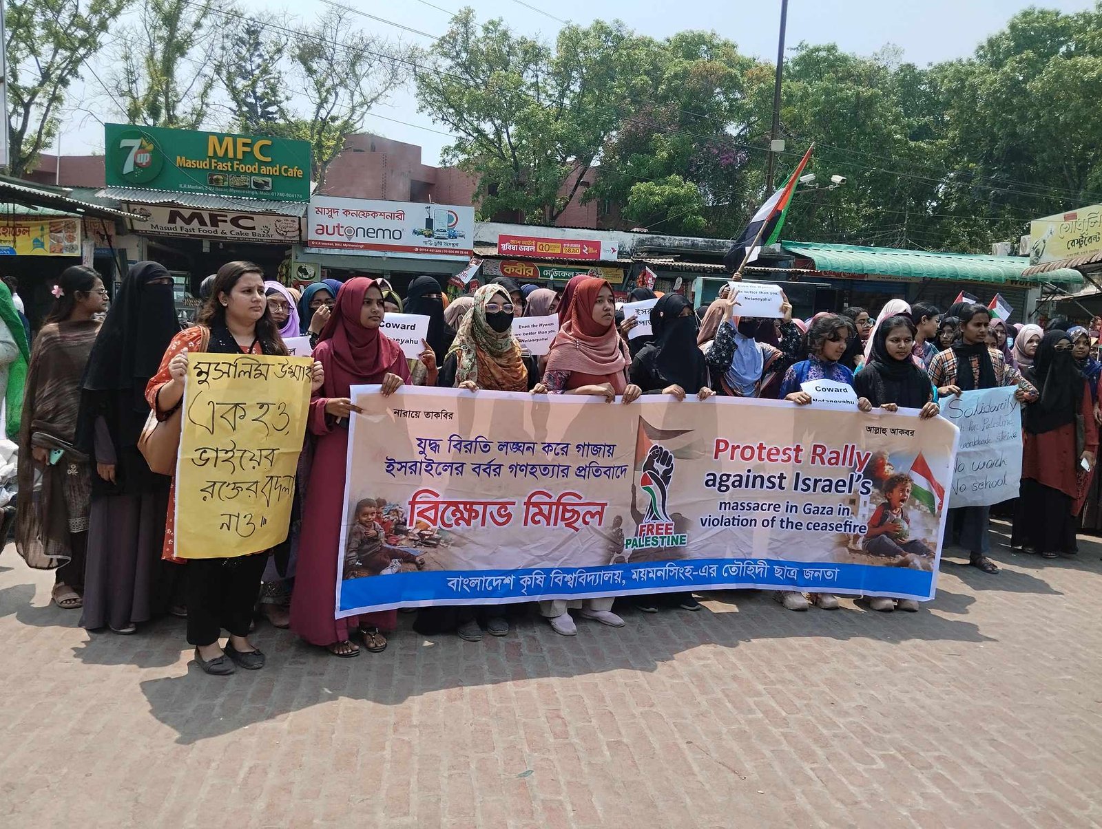 গাজায় গণহত্যার প্রতিবাদে বিক্ষোভ: বাকৃবি শিক্ষার্থীদের ইসরায়েলি পণ্য বর্জনের ডাক