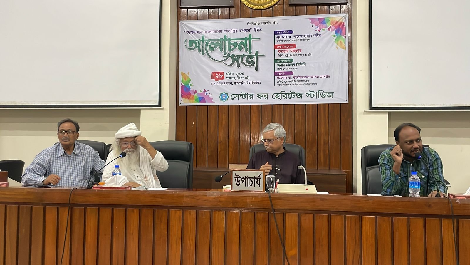 রাবিতে গণঅভ্যুত্থান ও বাংলাদেশের গণতান্ত্রিক রূপান্তর শীর্ষক নিয়ে আলোচনা সভা অনুষ্ঠিত