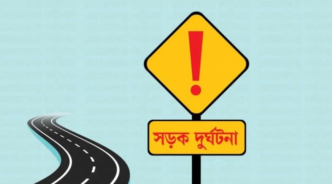 নালিতাবাড়ীতে ট্রাকচাপায় প্রাণ গেল অটোরিকশাচালকের