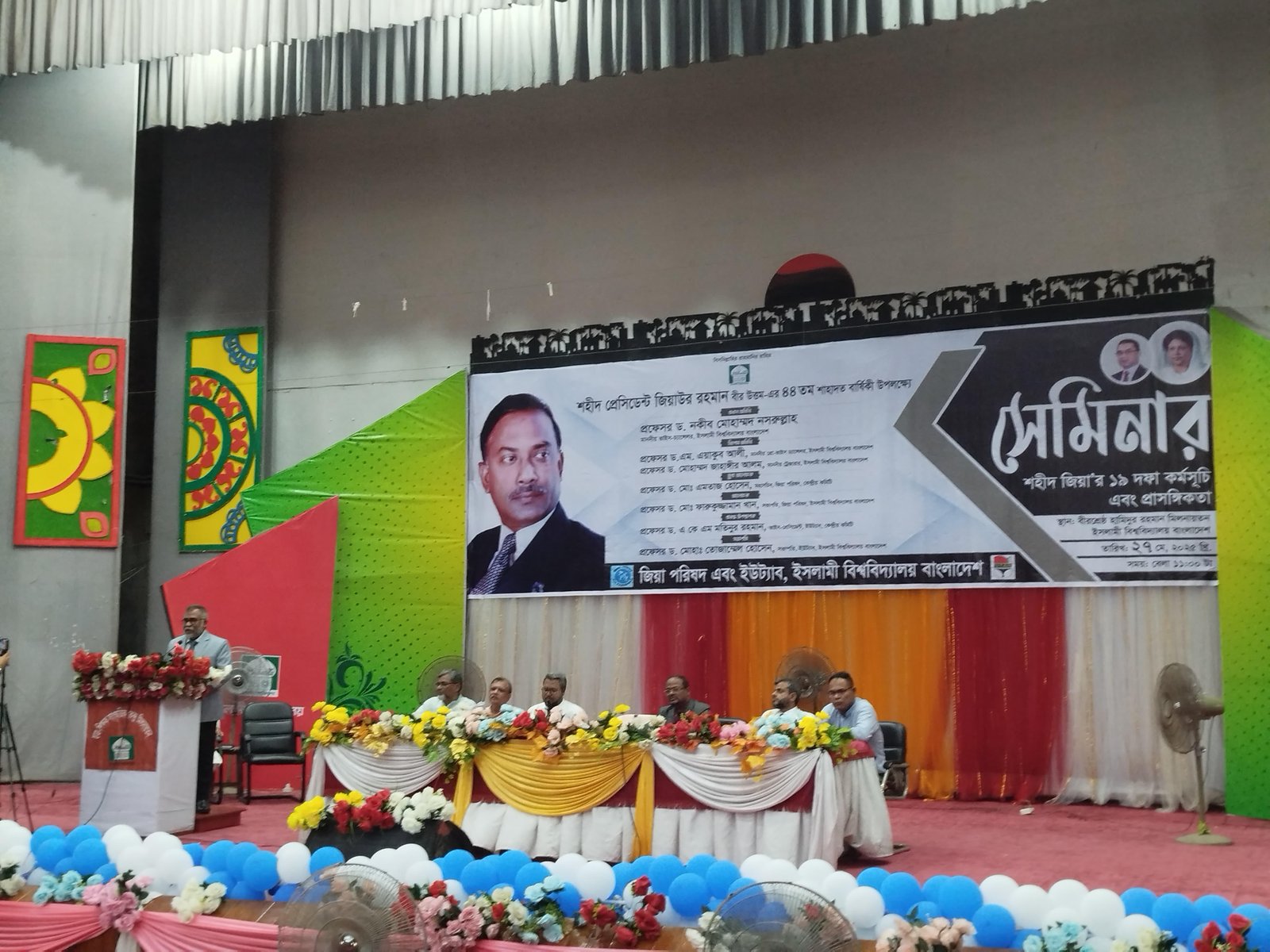 ইবিতে শহীদ জিয়ার ১৯ দফার প্রাসঙ্গিকতা শীর্ষক সেমিনার