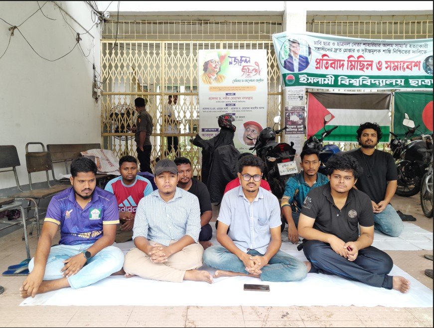 ইবিতে হলের অতিরিক্ত ছুটি কমানোর দাবিতে শিক্ষার্থীদের অবস্থান কর্মসূচি