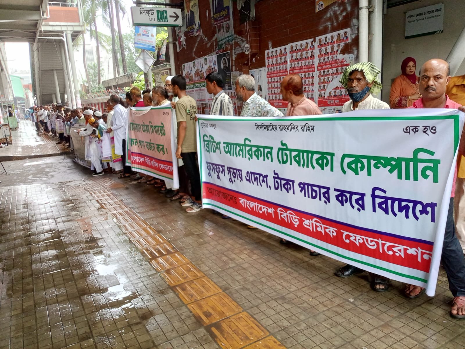 বিএটি’র সিগারেট ফ্যাক্টরী অপসারনের দাবিতে জাতীয় প্রেসক্লাবে মানববন্ধন