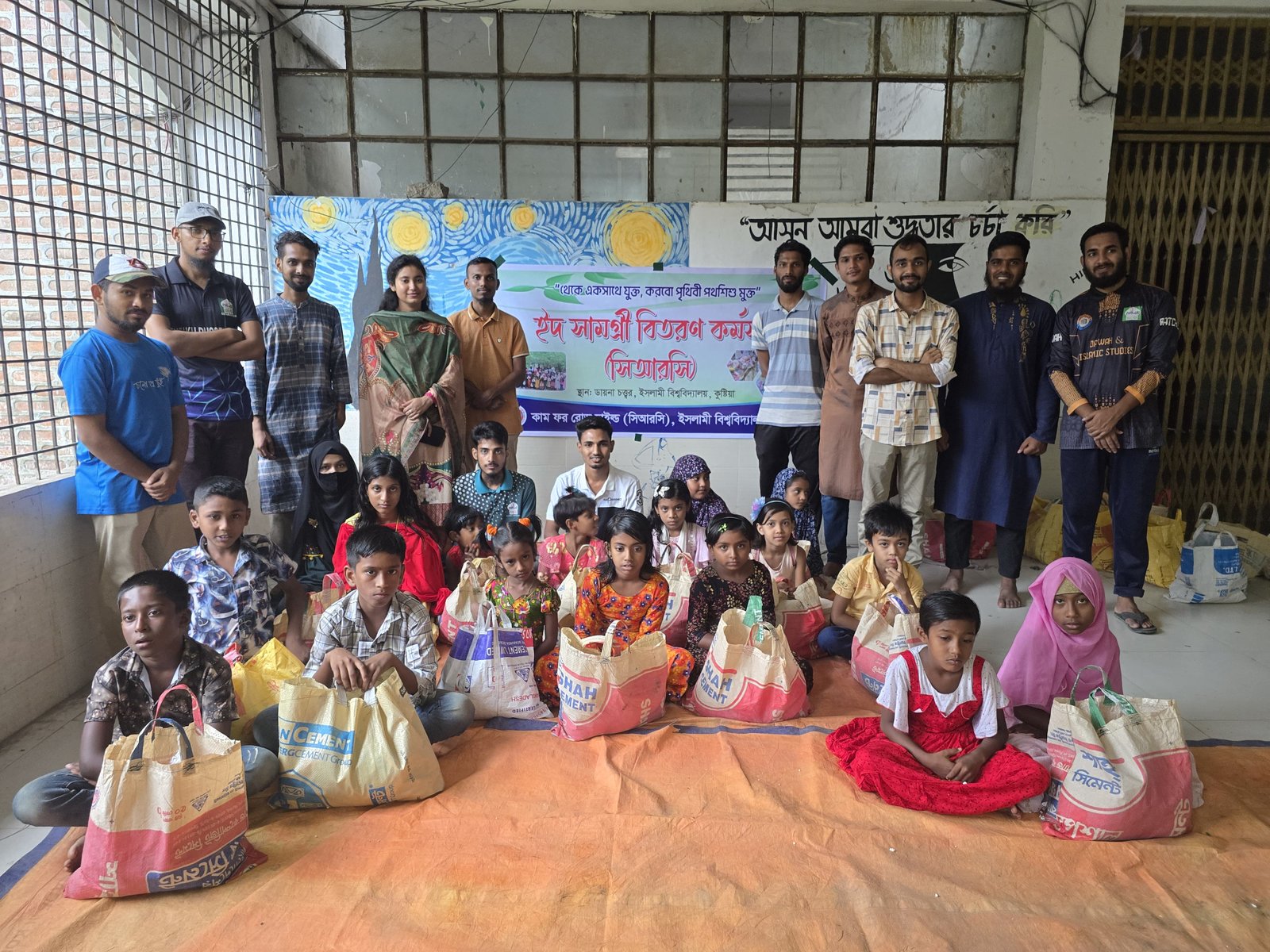 সুবিধাবঞ্চিত শিশুদের মাঝে ইবি সিআরসির ঈদ সামগ্রী বিতরণ