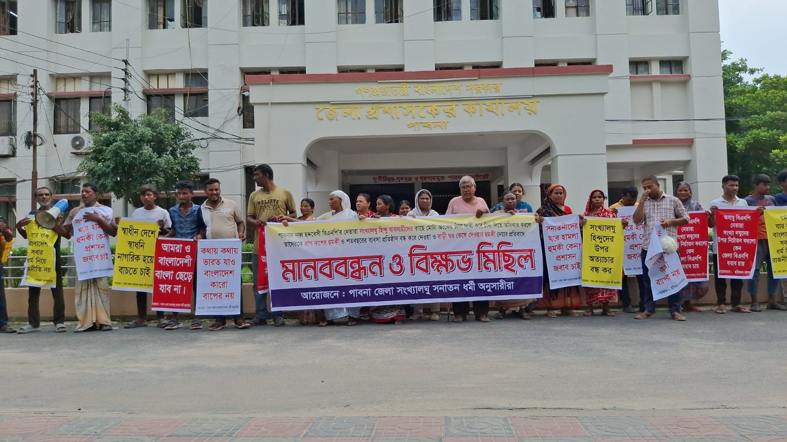 সংখ্যালঘু ব্যবসায়ীদের কাছে  চাঁদা দাবির প্রতিবাদে বিক্ষোভ ও মানববন্ধন