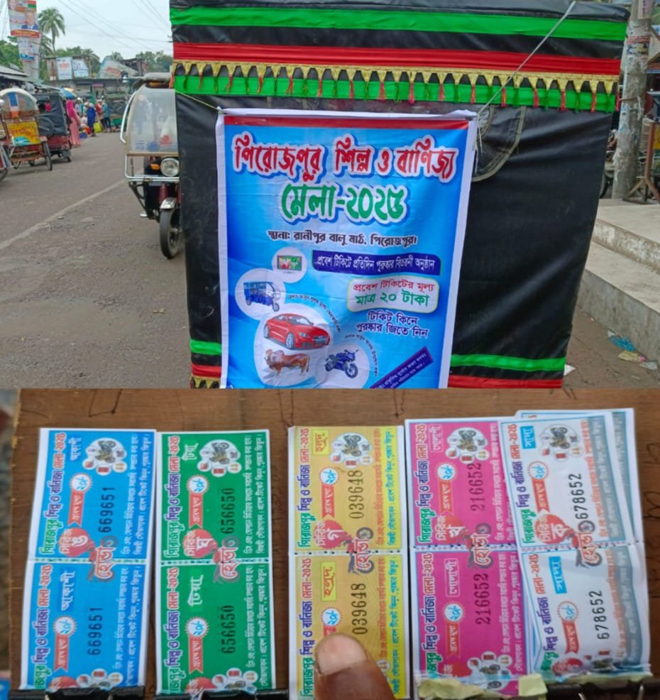 পিরোজপুরের গণ্ডি পেরিয়ে রাজাপুরে লটারির নামে জুয়ার টিকিট বিক্রি, নীরব প্রশাসন