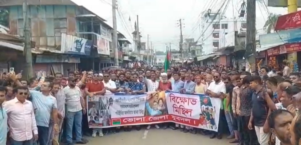 তারেক জিয়াকে কটাক্ষ ও সারা‌দে‌শে আইন শৃঙ্খলার অবন‌তির প্রতিবা‌দে ভোলায় যুবদলের বি‌ক্ষোভ মি‌ছিল