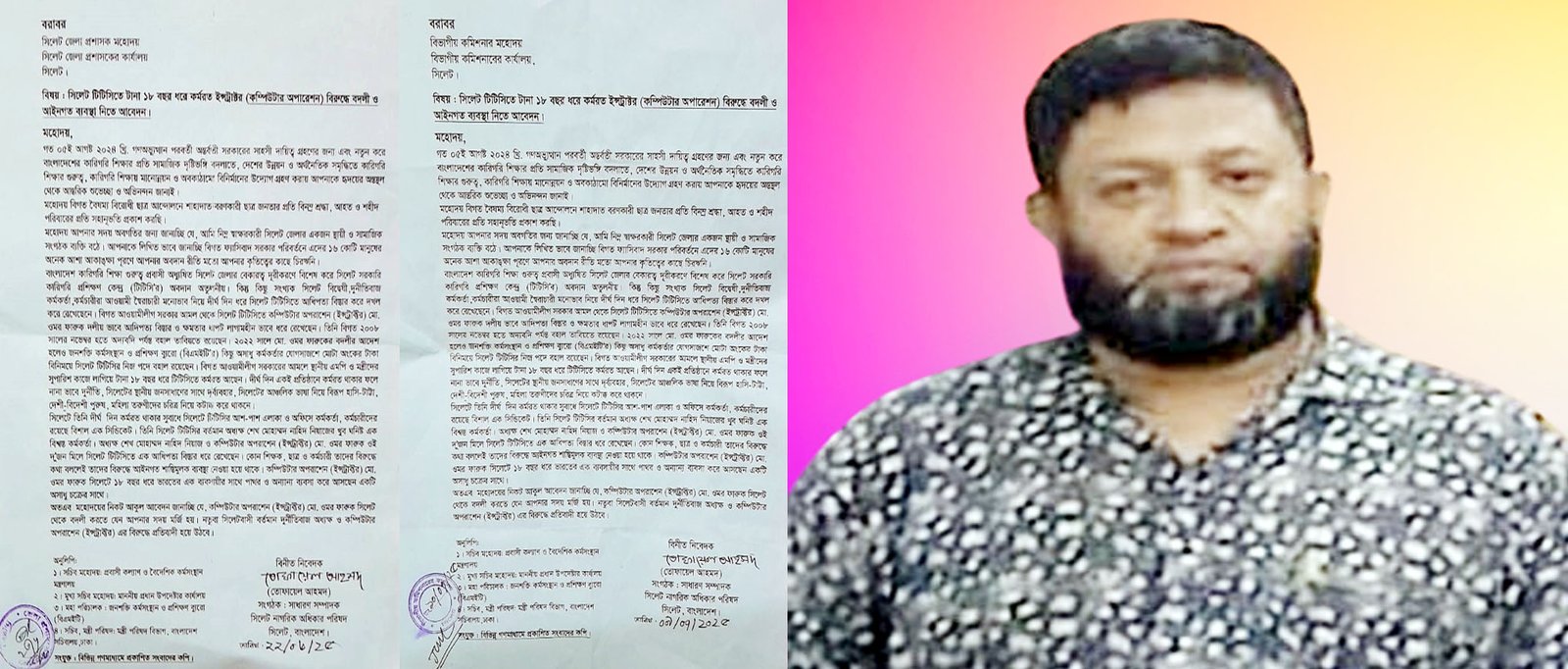 অবশেষে লিখিত অভিযোগ দিলেন সিলেটের এক সুনাগরিক, সিলেট টিটিসির ক্ষমতাসীন ইন্সট্রাক্টরের বিরুদ্ধে