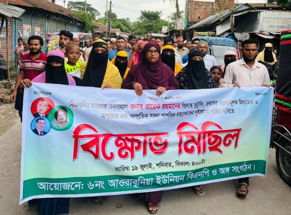 কাঁঠালিয়ায় বিএনপির বিক্ষোভ মিছিল ও সমাবেশ অনুষ্ঠিত