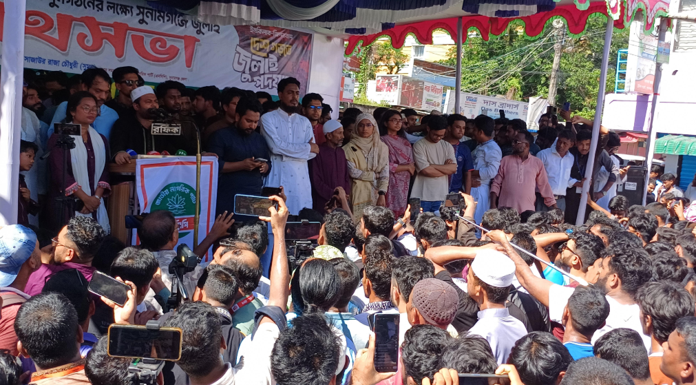 শেখ হাসিনা একটি 'ফিটনেসবিহীন রাষ্ট্র' রেখে গেছেন: সুনামগঞ্জে এনসিপি আহ্বায়ক নাহিদ ইসলাম!