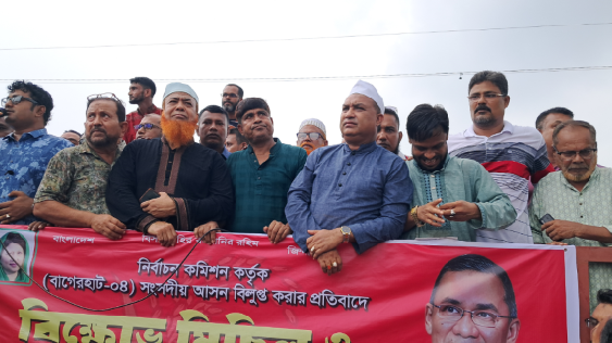 বাগেরহাট-৪ আসন বিলুপ্তির প্রতিবাদে বিএনপির বিক্ষোভ ও সড়ক অবরোধ, উত্তপ্ত মোরেলগঞ্জ