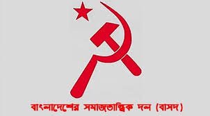 বাসদের চার দফা দাবি: ‘গণঅভ্যুত্থানের আকাঙ্ক্ষা পদদলিত হচ্ছে’