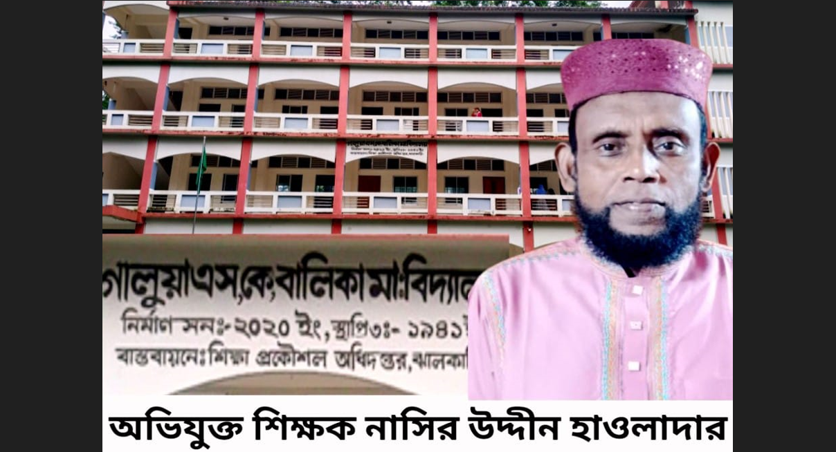 রাজাপুরে ছাত্রীদের সঙ্গে অশোভন আচরণ, শিক্ষক সাময়িক বরখাস্ত