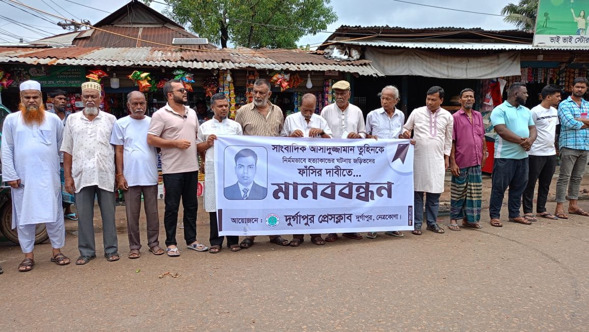 গণমাধ্যমের স্বাধীনতা না থাকলে রাষ্ট্র টিকে না- দুর্গাপুরে প্রতিবাদ