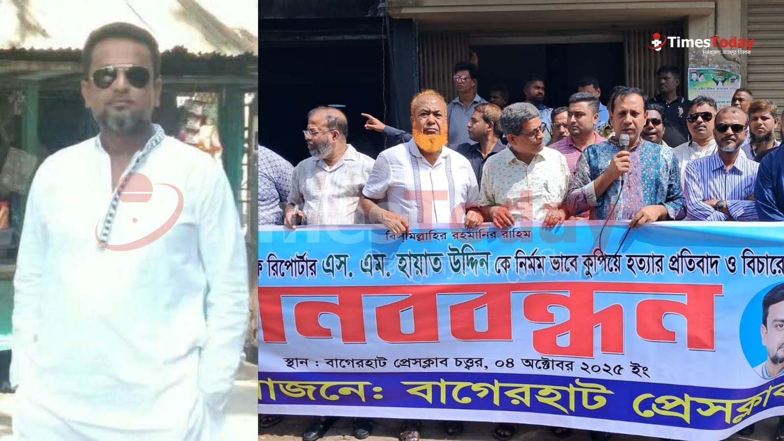 বাগেরহাটে সাংবাদিক হায়াতকে হত্যার প্রতিবাদ ও বিচারের দাবিতে মানববন্ধন!