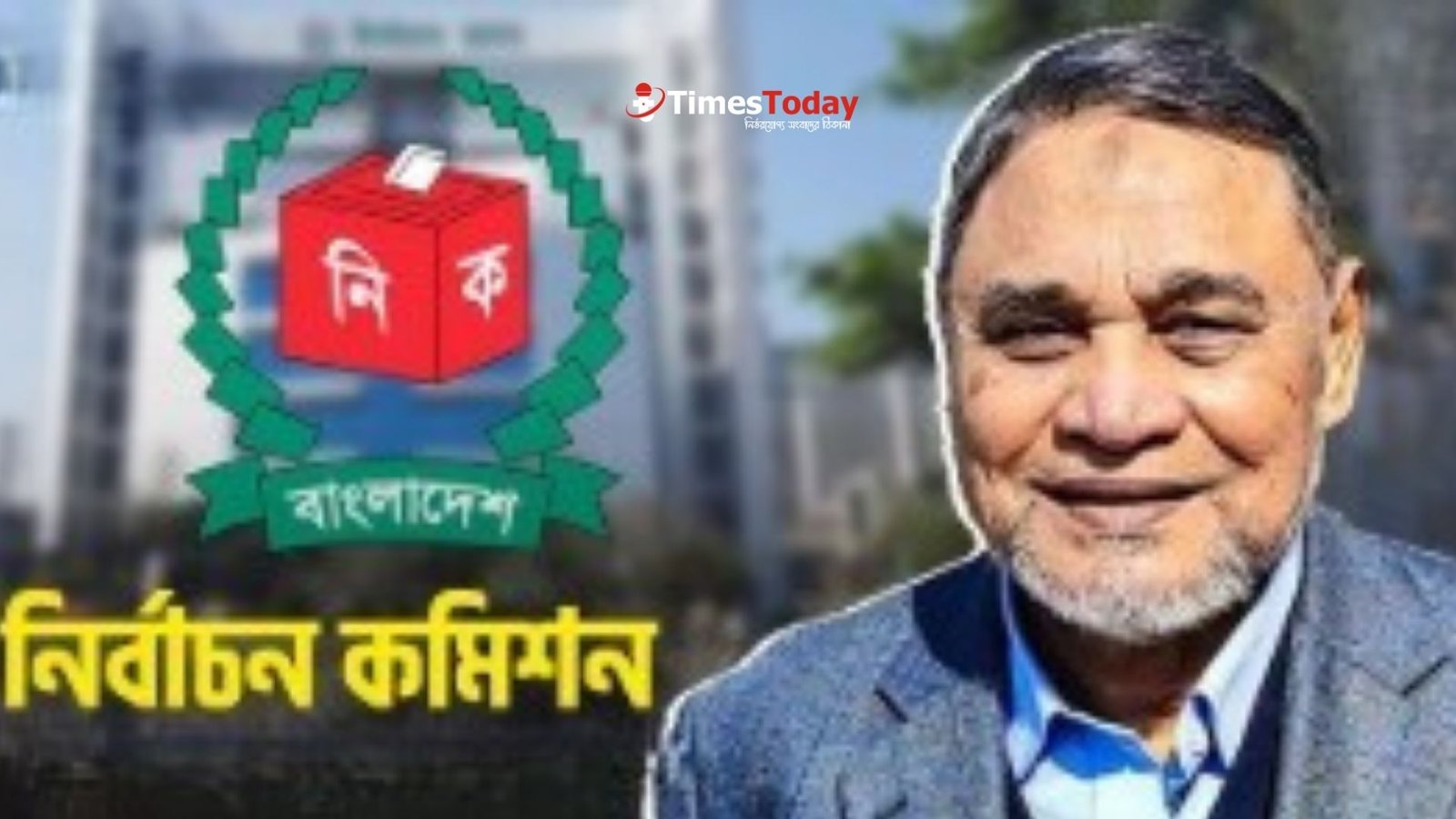 “সিইসি নাসির উদ্দিন: ত্রয়োদশ সংসদ নির্বাচনে সুষ্ঠু ভোট আয়োজনই জীবনের শেষ লক্ষ্য”