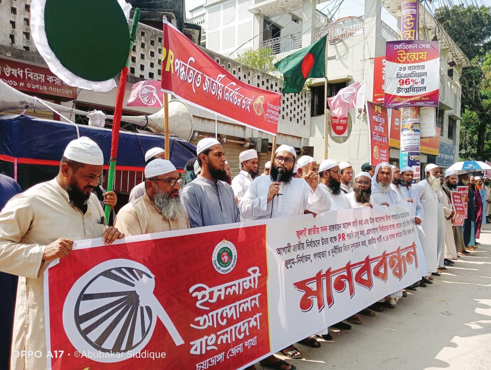 জুলাই সনদ ও পিআরসহ পাঁচ দফা দাবিতে চুয়াডাঙ্গায় জামায়াত ও ইসলামী আন্দোলনের পৃথক মানববন্ধন