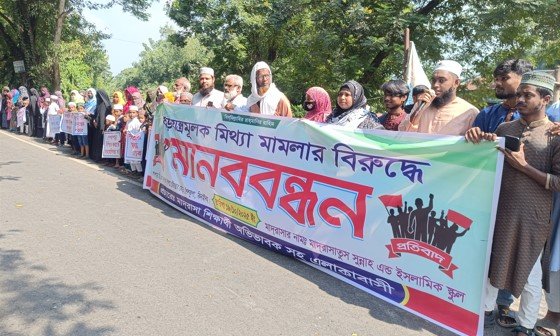 শৈলকুপায় মাদ্রাসার শিক্ষকের বিরুদ্ধে মামলার প্রতিবাদে মানববন্ধন!