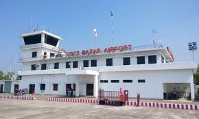 কক্সবাজার বিমানবন্দরকে আন্তর্জাতিক ঘোষণা স্থগিতের সিদ্ধান্ত হচ্ছে