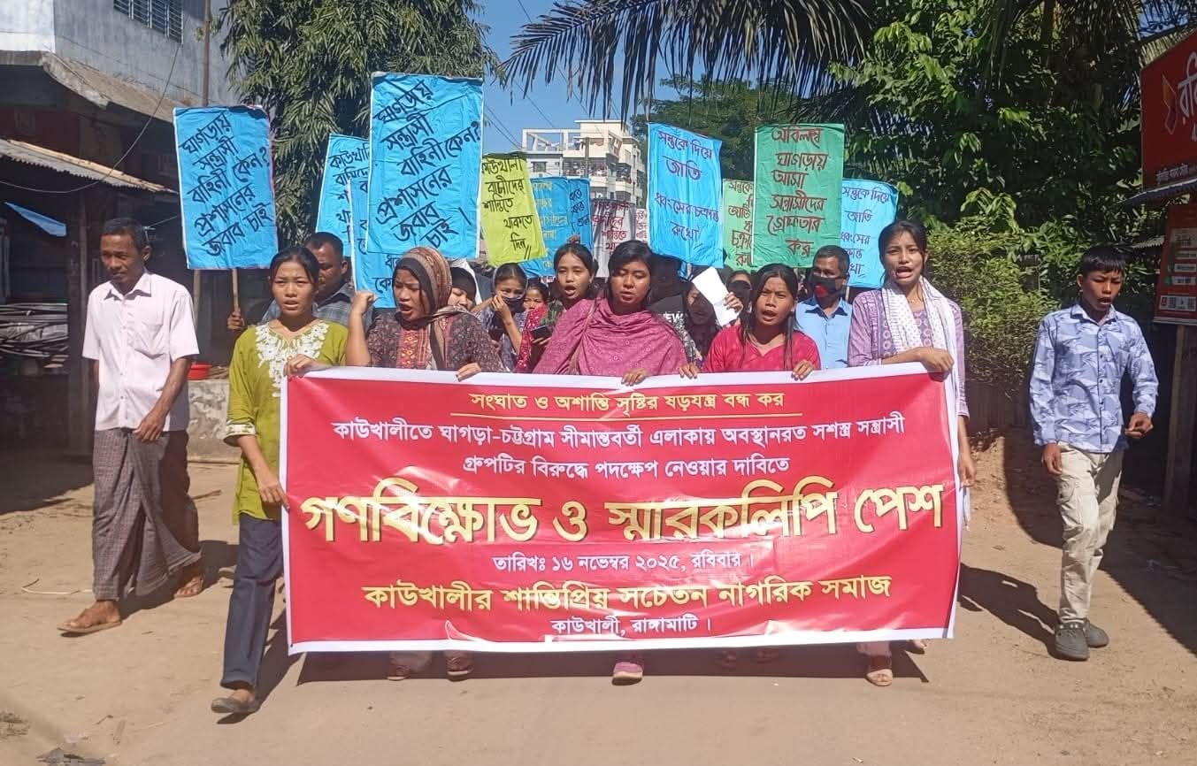 পিসিজেএসএস সন্ত্রাসীদের বিরুদ্ধে ব্যবস্থা নিতে রাঙামাটি-চট্টগ্রাম মহাসড়কে বিক্ষোভ!