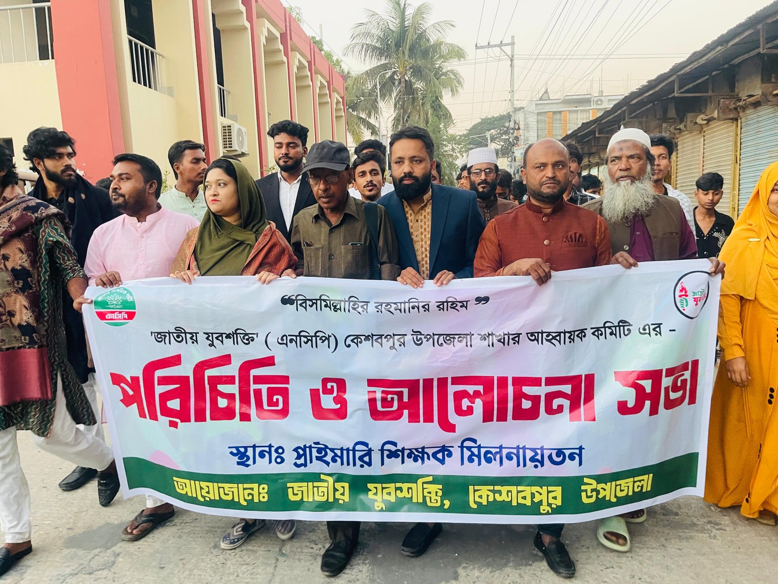 কেশবপুরে জাতীয় যুবশক্তি আহবায়ক কমিটির পরিচিতি ও আলোচনা সভা অনুষ্ঠিত