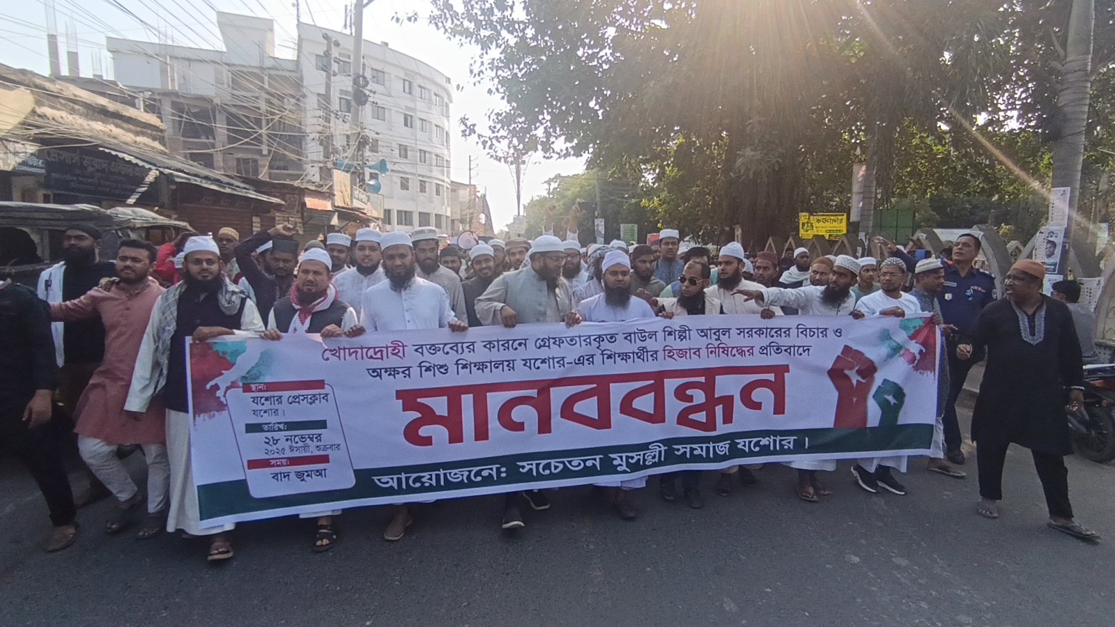 যশোর আটক বাউল শিল্পী আবুল হোসেনের দৃষ্টান্তমূলক শাস্তির দাবিতে মানববন্দন ও বিক্ষোভ মিছিল