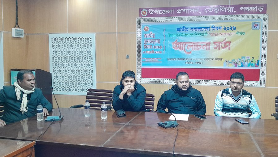 পঞ্চগড়ের জাতীয় সমাজসেবা দিবস পালিত