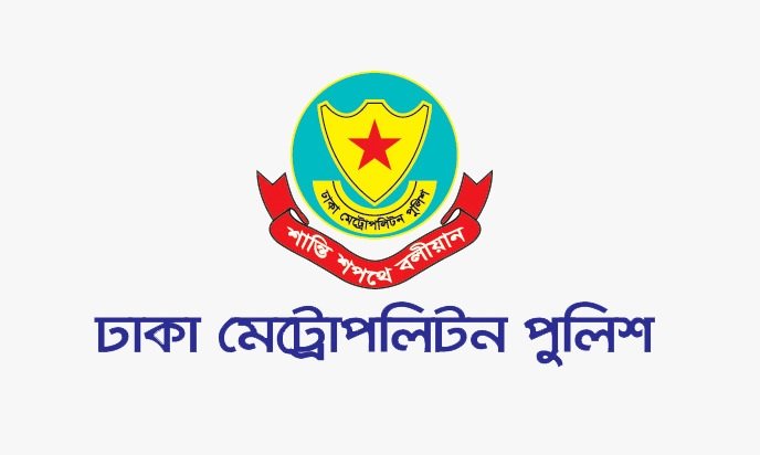 ডিএমপিতে যুগ্ম  কমিশনার–উপকমিশনার পদে ১৪ কর্মকর্তার পদায়ন