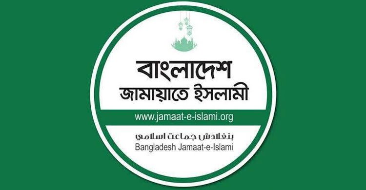 নিরপেক্ষ নির্বাচনের পরিবেশ এখনও হয়নি: জামায়াত