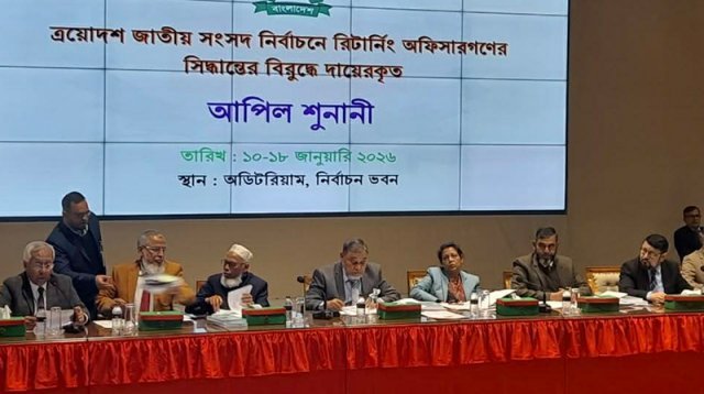 ইসিতে চলছে দ্বিতীয় দিনের আপিল শুনানি